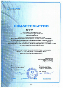 Свидетельство