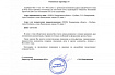 Изменение реквизитов АО "Компания ПТС"
